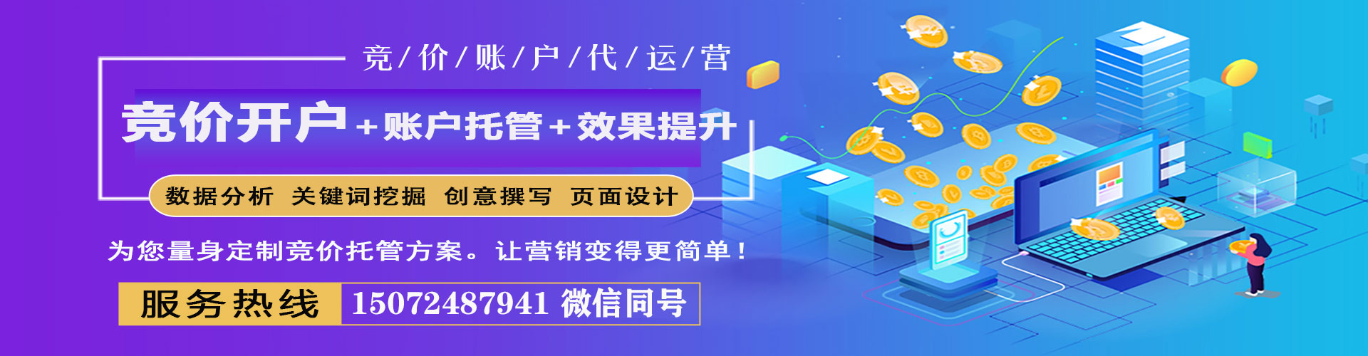 兰山百度竞价托管